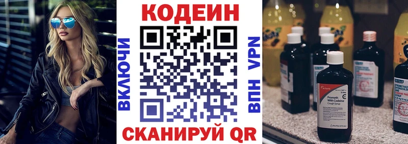 Кодеин Purple Drank  продажа наркотиков  Ужур 