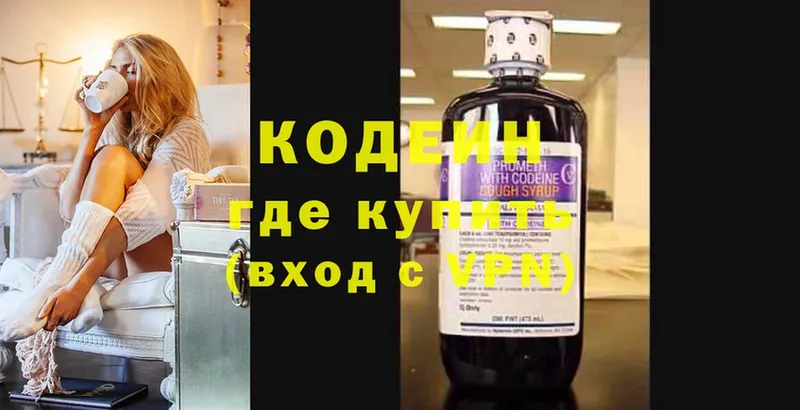 купить   Ужур  Codein Purple Drank 